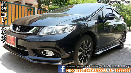 ชุดแต่งรอบคัน Civic FB 2012 ทรง Sport Plus – ภาพที่ 8