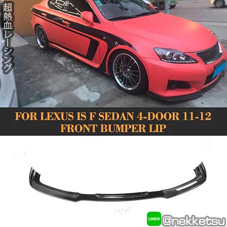 ลิ้นหน้าคาร์บอนรถ Lexus IS250 IS350 V1 11-12 – ภาพที่ 2