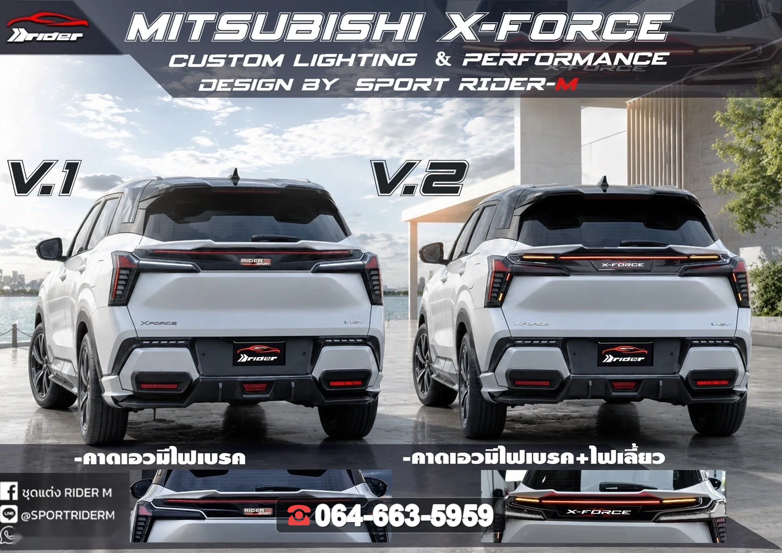 ชุดแต่ง MITSUBISHI XFORCE คาดเอว Xforce v.2 ไฟเบรค-ไฟเลี้ยว RiderM